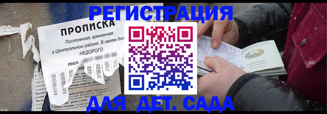 прописка от собственника в Удомле