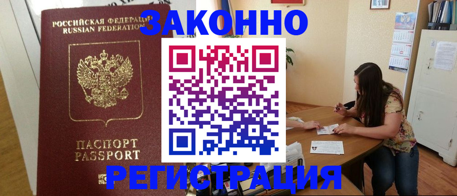 временная регистрация в Удомле