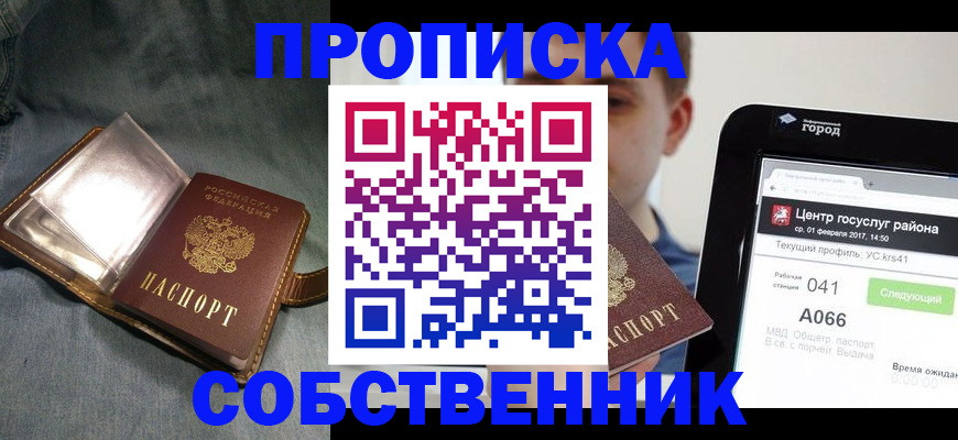 прописка штамп в Удомле