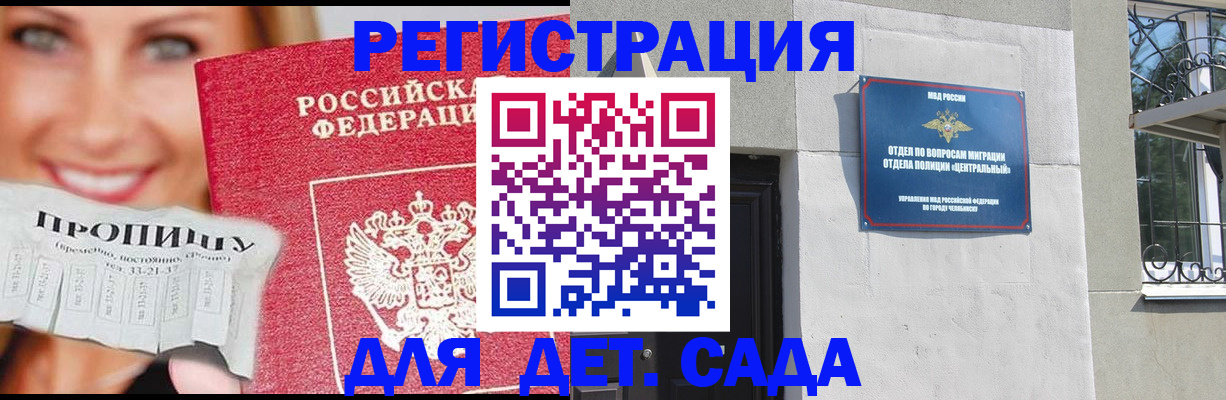 прописка в Удомле