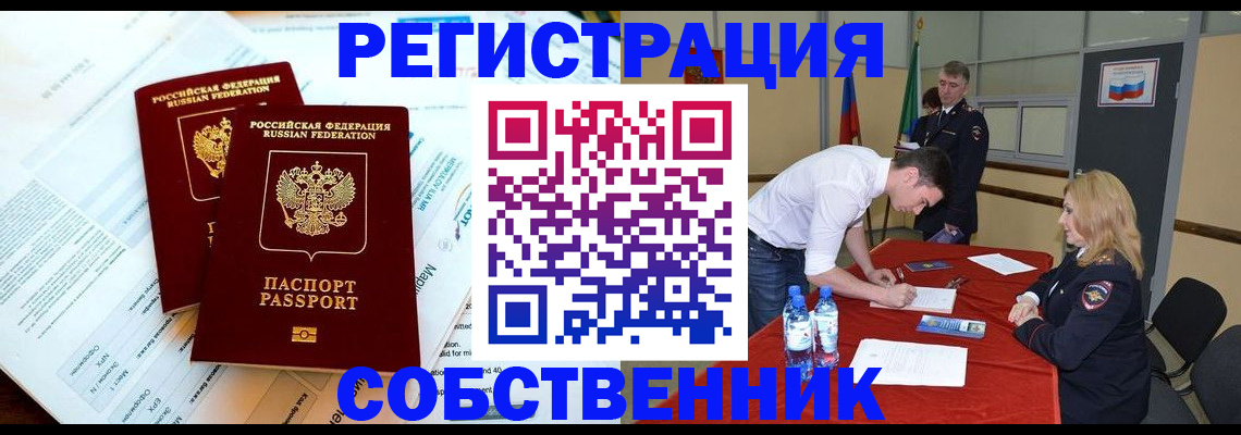 прописка в Удомле