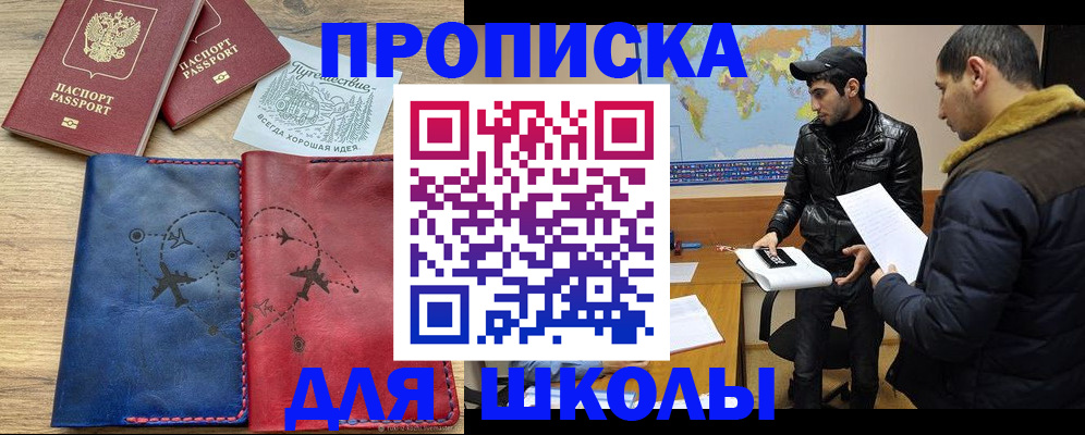 купить прописку в Удомле